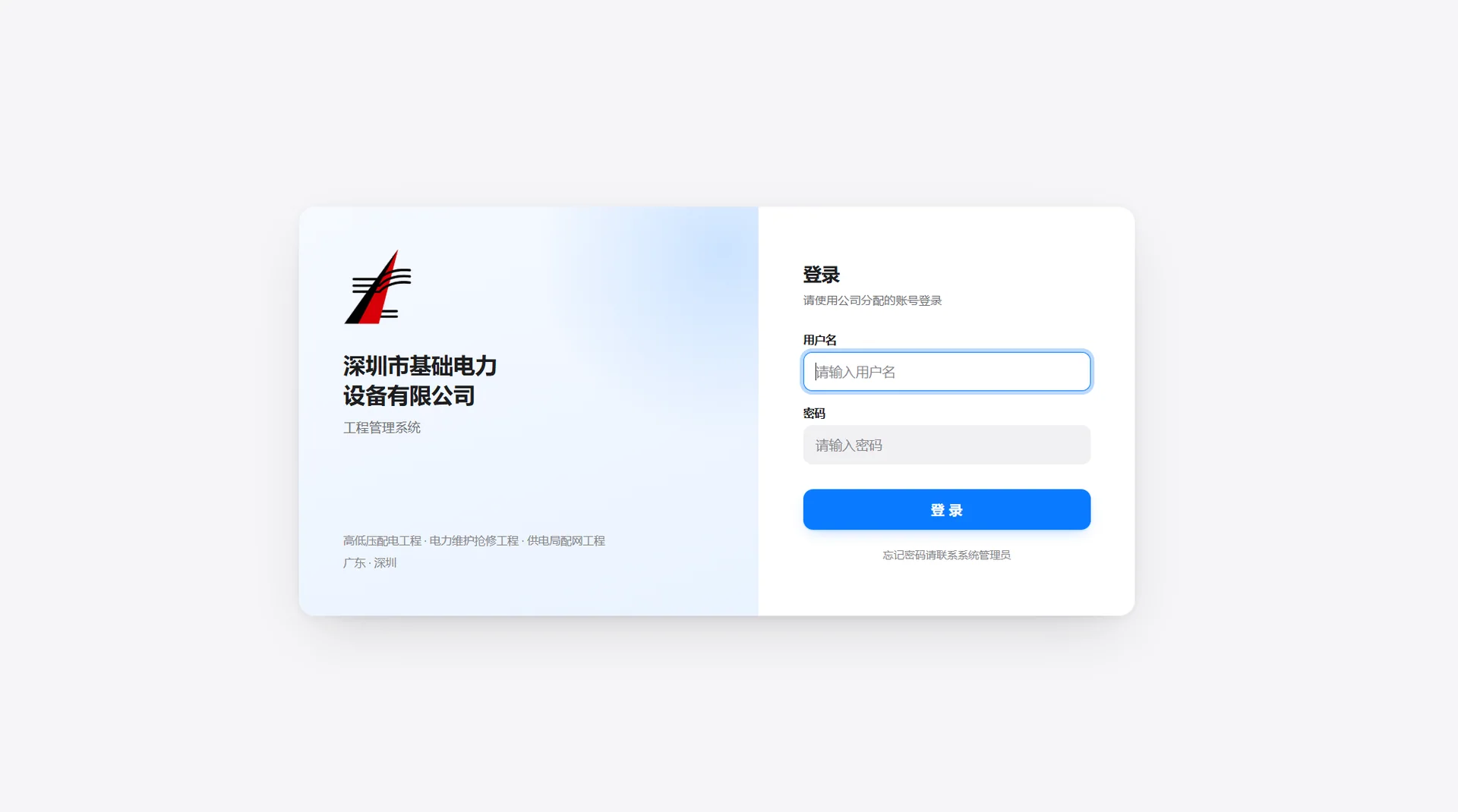 PowerOS 第二期登录界面
